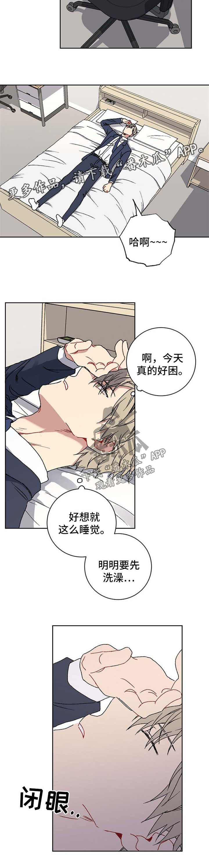 亲密怪人原曲漫画,第27章：梦3图