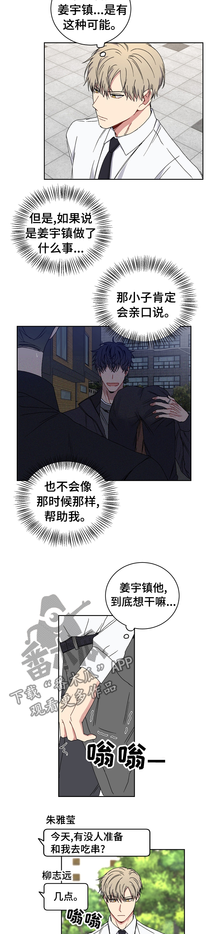 亲密魔咒更新了吗漫画,第41章：喝醉4图