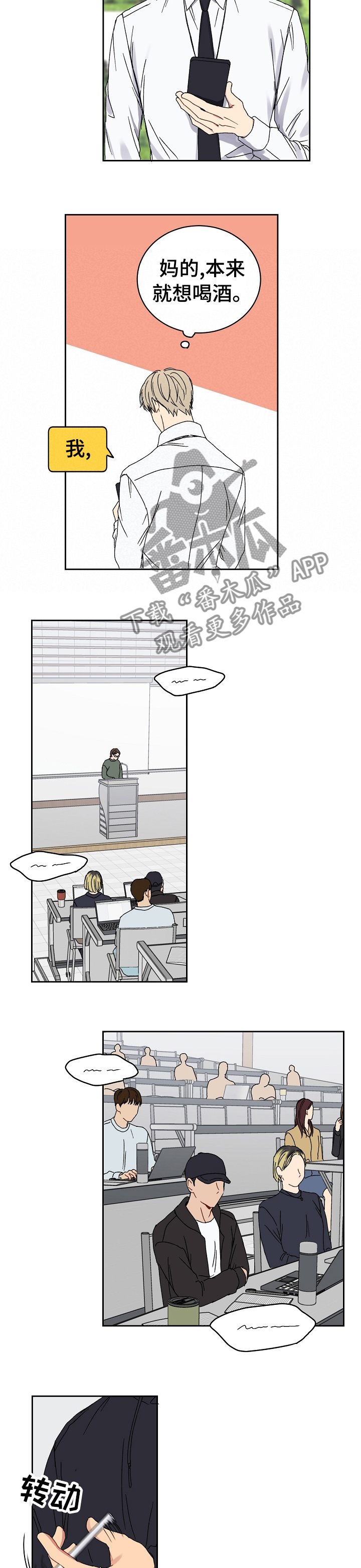 亲密魔咒更新了吗漫画,第41章：喝醉5图