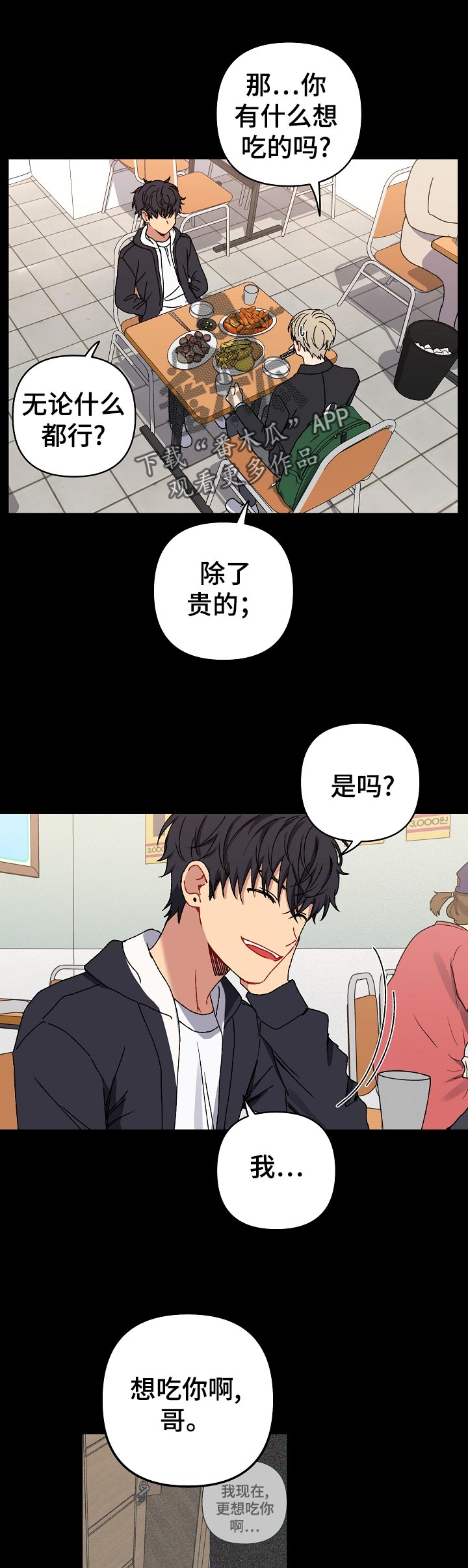 亲密魔咒更新了吗漫画,第32章：好希望他喜欢我4图