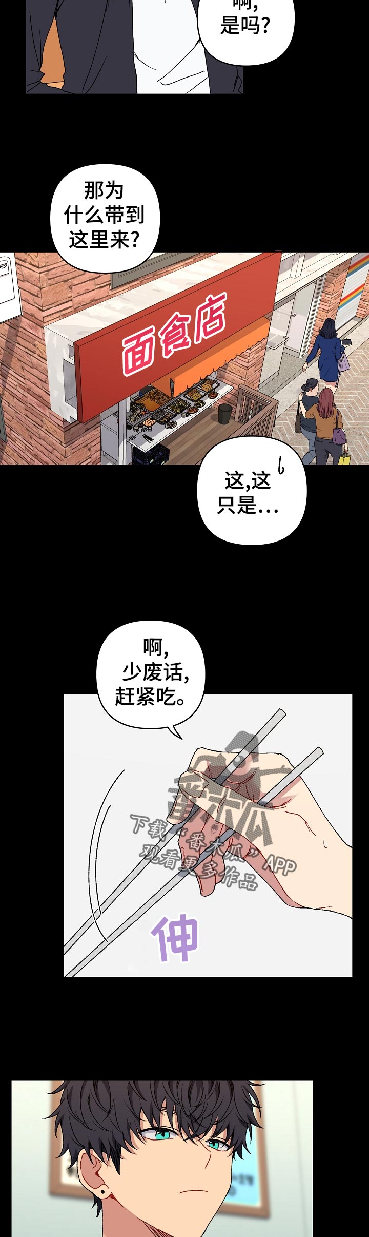 亲密魔咒更新了吗漫画,第32章：好希望他喜欢我2图