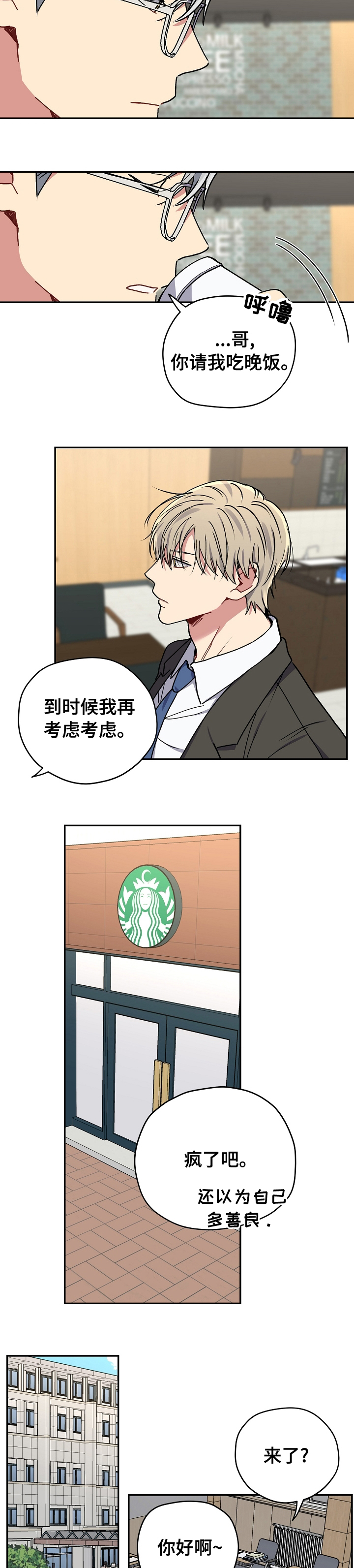 亲密魔咒完整版漫画,第53章：能跟我交往吗4图