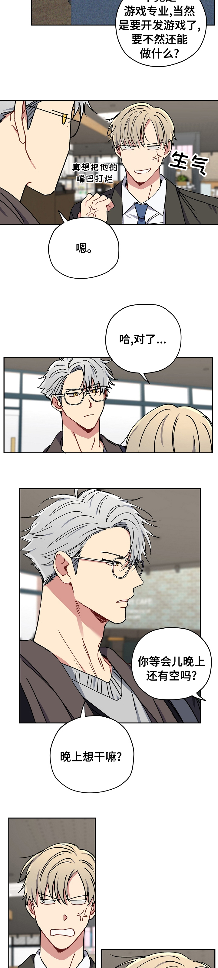 亲密魔咒完整版漫画,第53章：能跟我交往吗2图