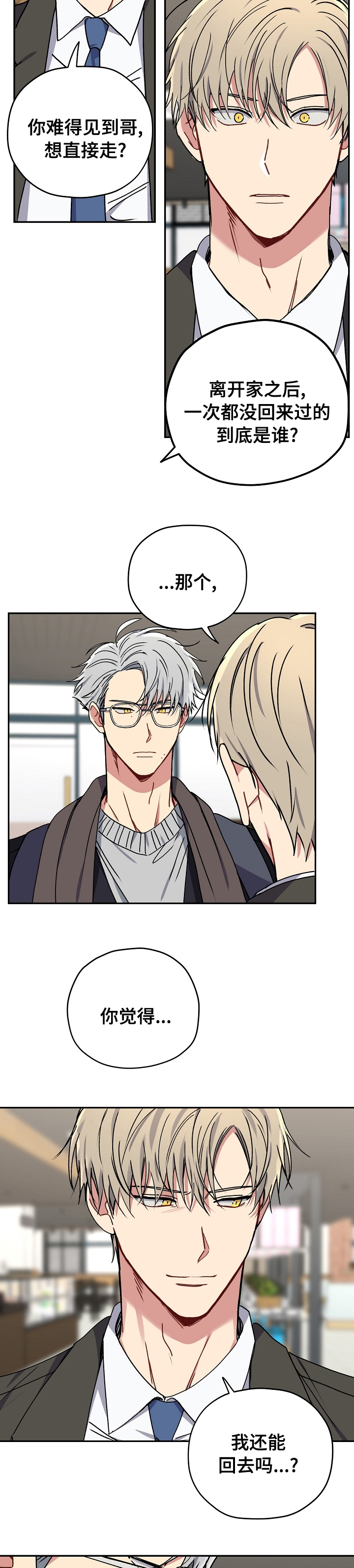 亲密魔咒完整版漫画,第53章：能跟我交往吗3图