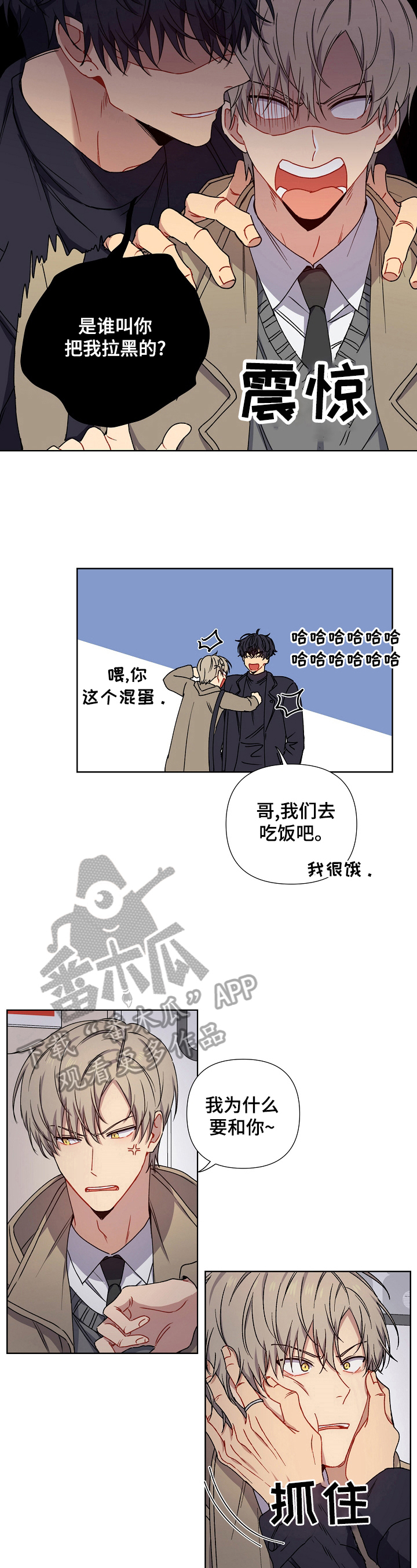 亲密魔咒更新了吗漫画,第11章：找茬3图