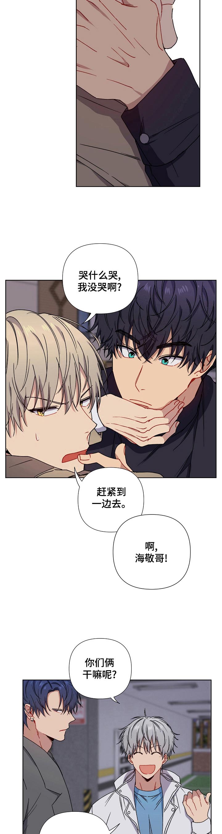 亲密魔咒更新了吗漫画,第11章：找茬5图