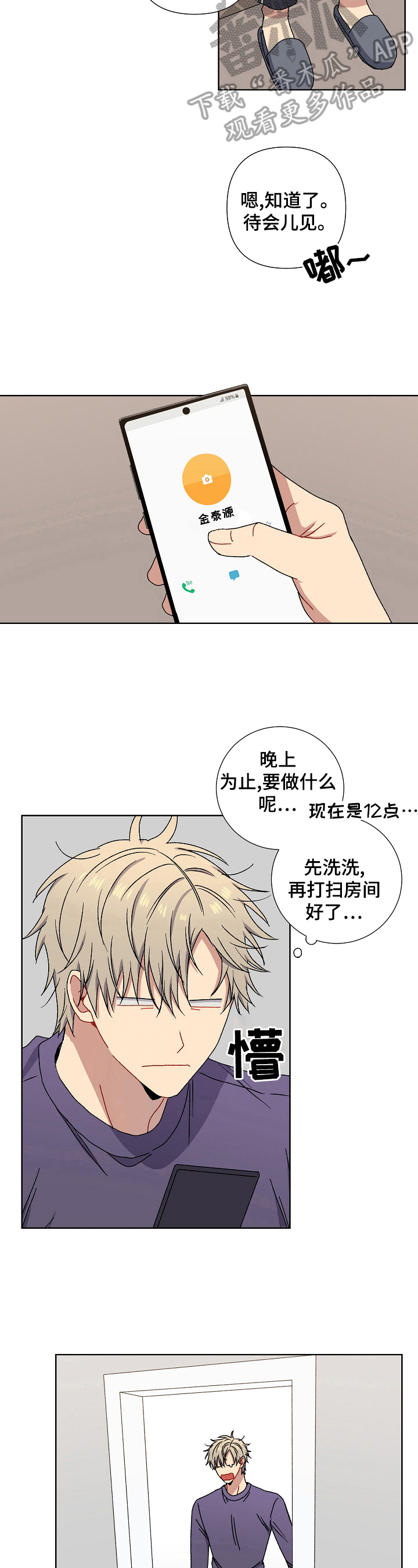 亲密魔咒完整版漫画,第15章：发火5图