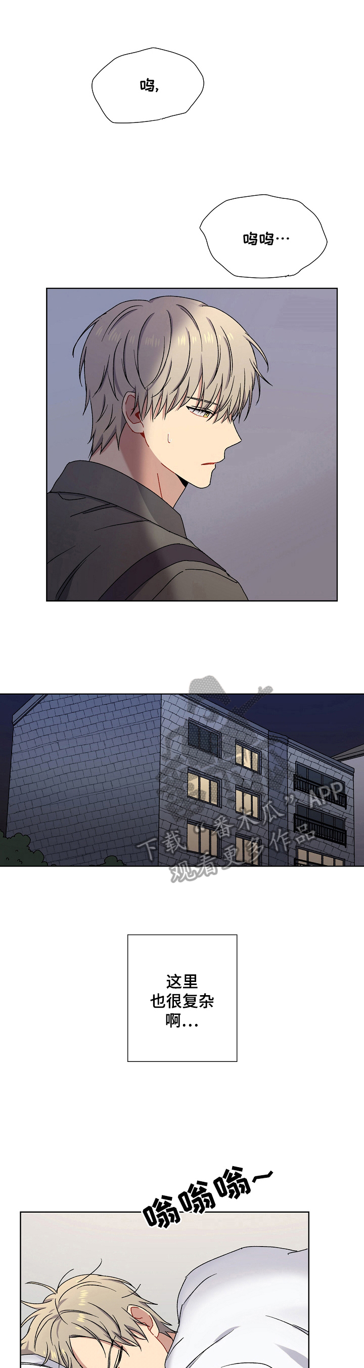 亲密魔咒完整版漫画,第15章：发火3图