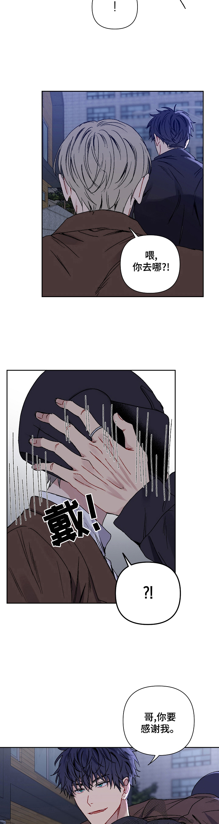 亲密魔咒极速漫画漫画,第19章：解气4图