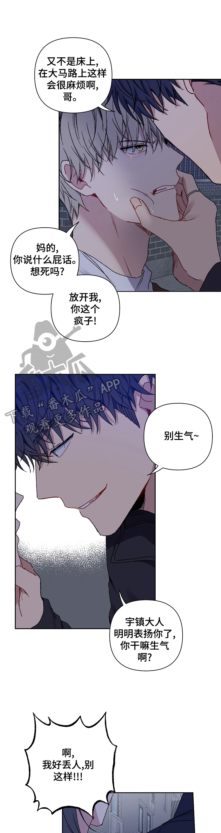亲密魔咒极速漫画漫画,第19章：解气1图