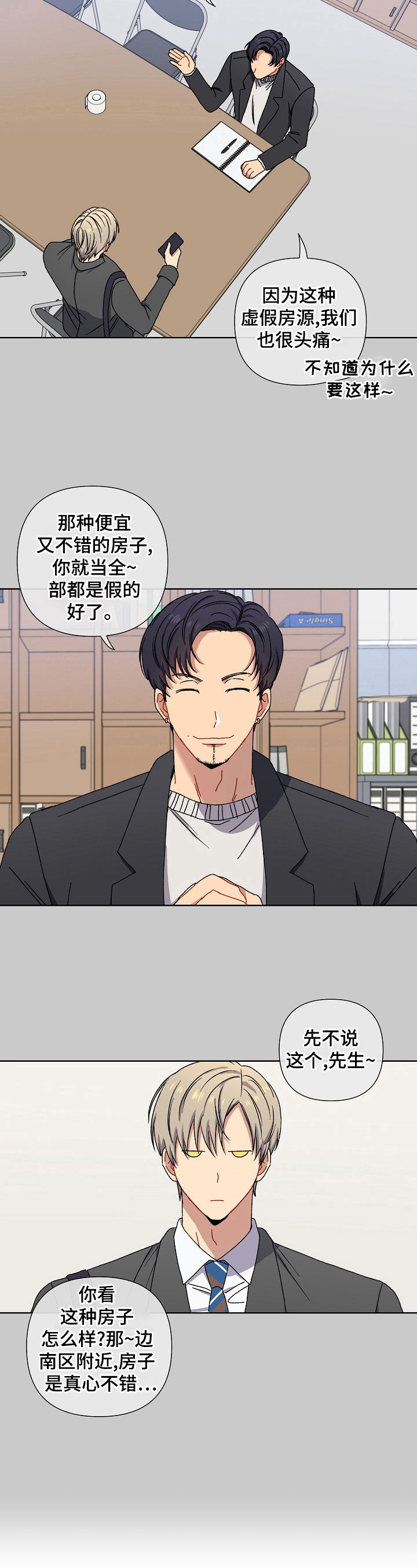 亲密接触模式漫画,第14章：偷听4图