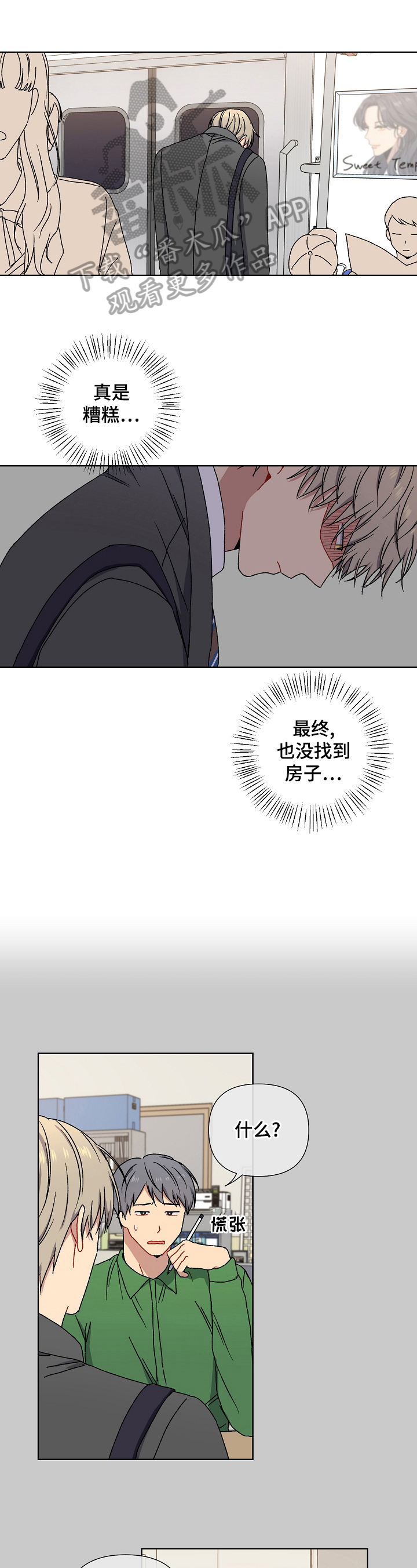 亲密接触模式漫画,第14章：偷听1图