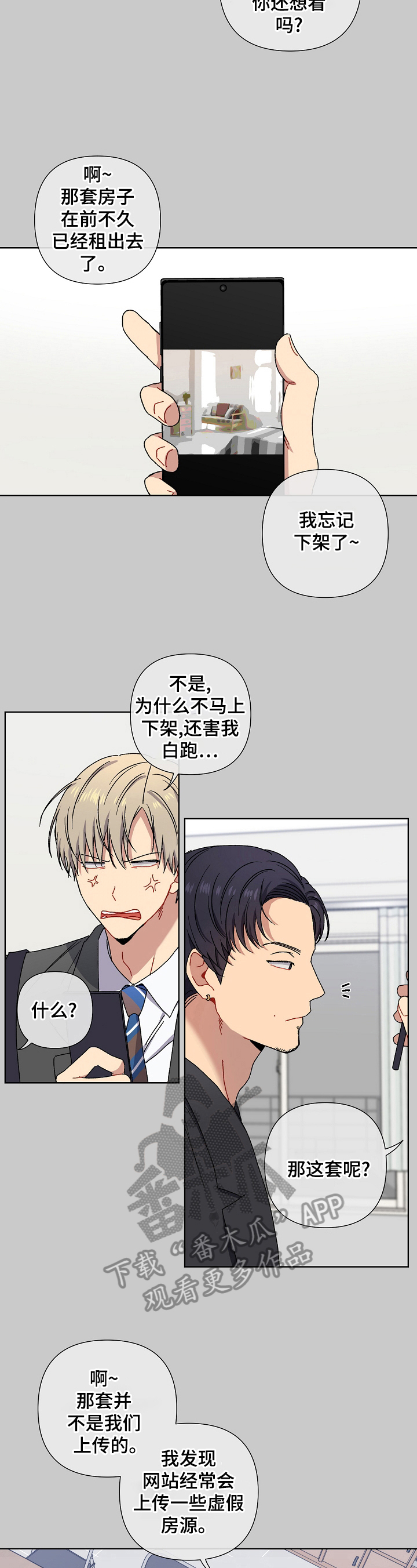 亲密接触模式漫画,第14章：偷听3图