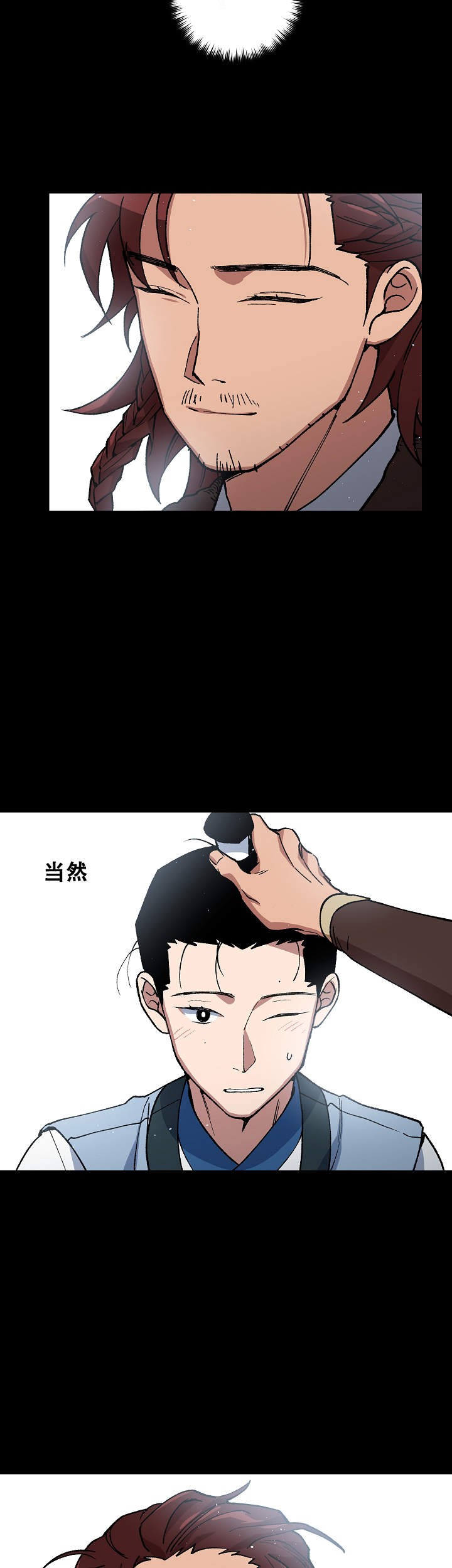 内侍失格/王储难保漫画,第89话3图