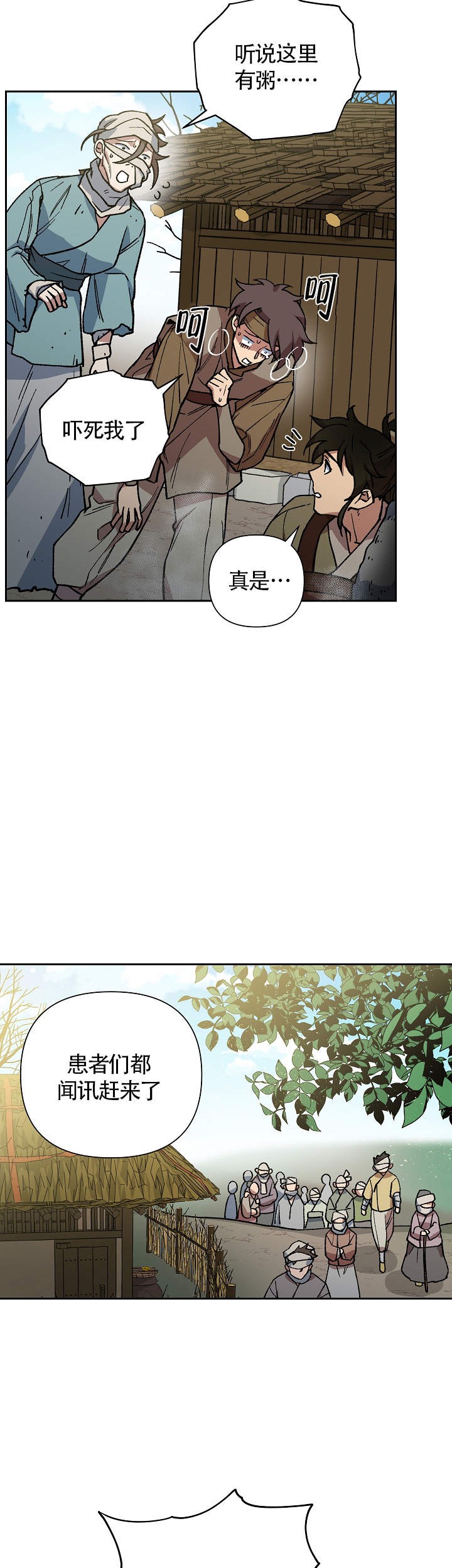 内侍失格/王储难保漫画,第112话1图