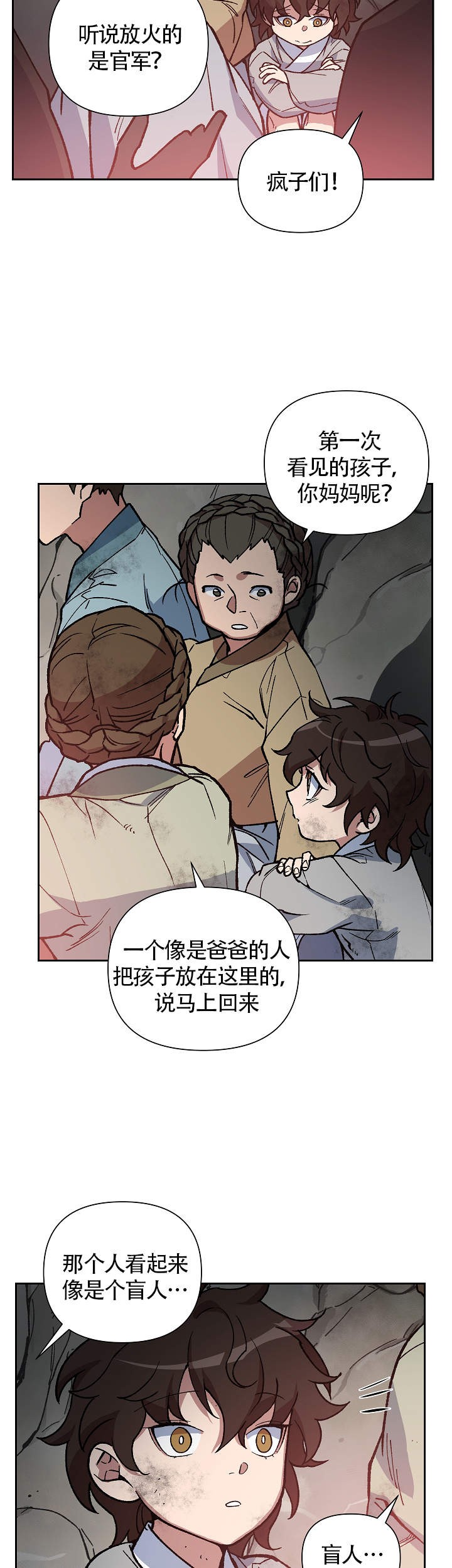 内侍失格/王储难保漫画,第118话3图