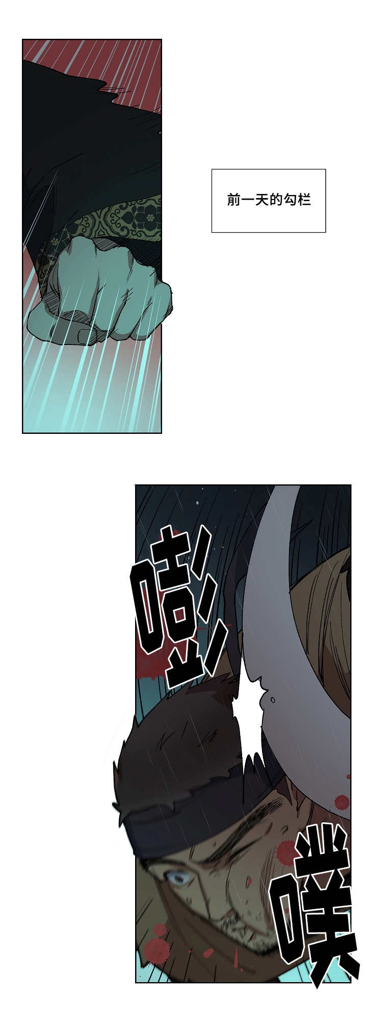 内侍失格/王储难保漫画,第33话1图