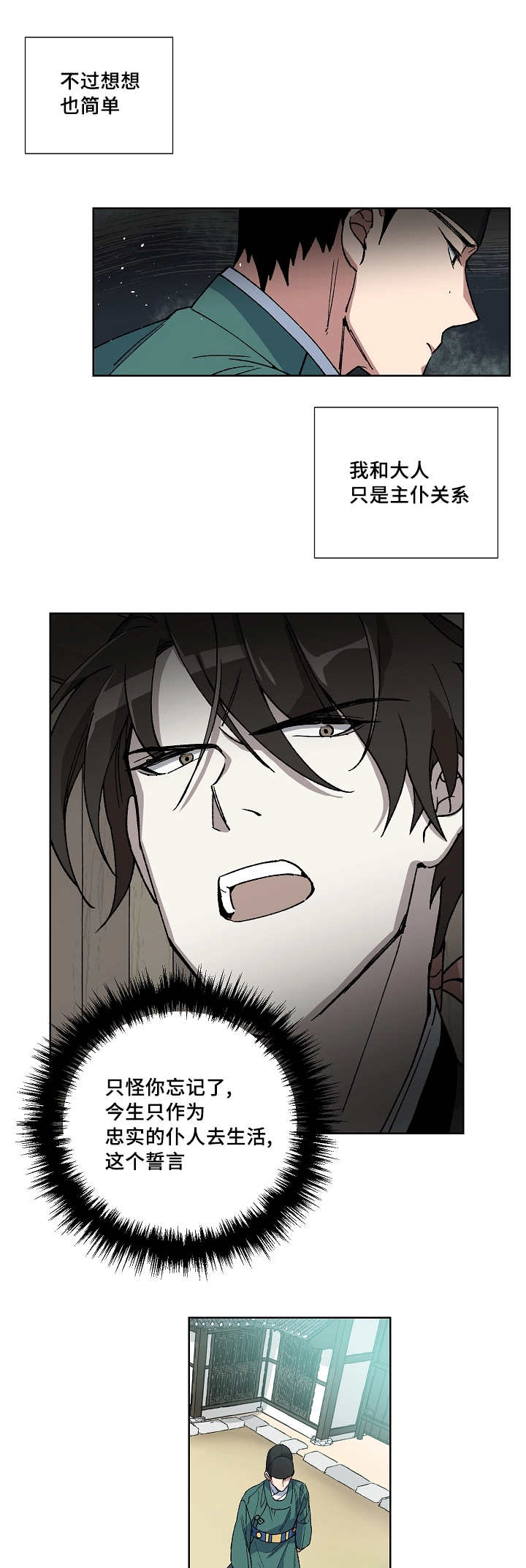 内侍失格/王储难保漫画,第36话4图