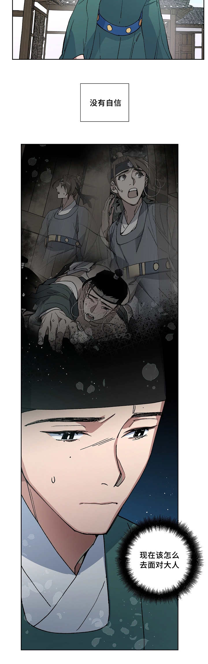 内侍失格/王储难保漫画,第36话3图