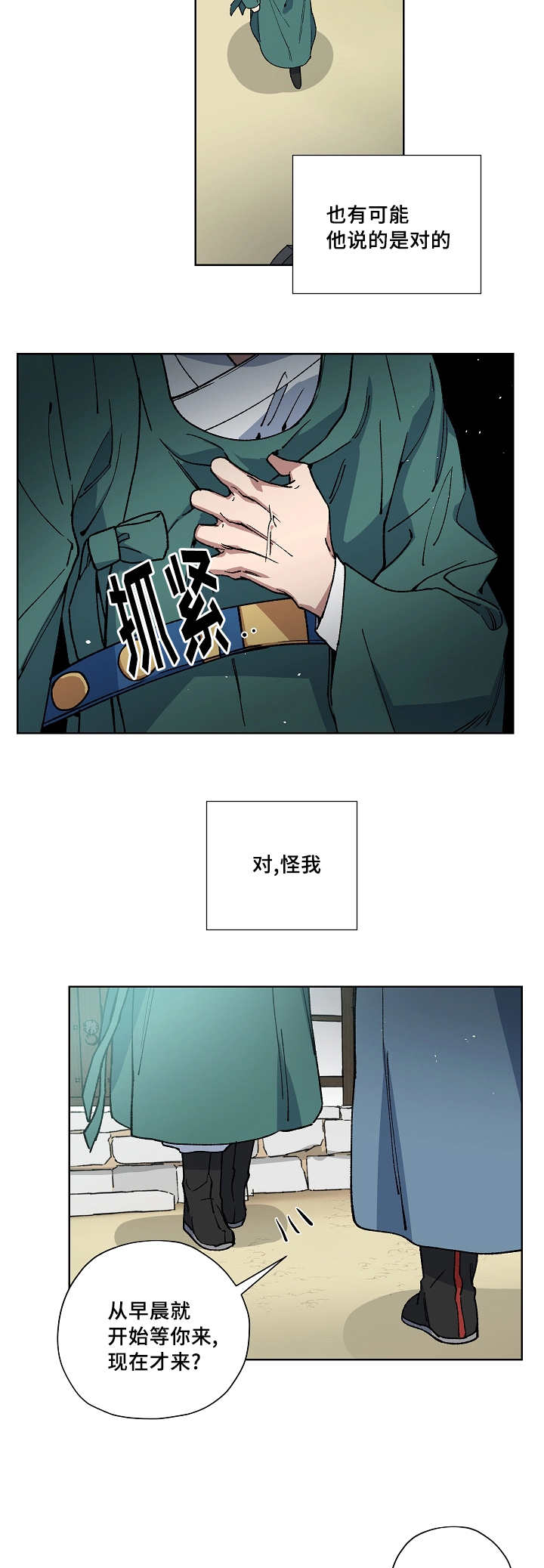 内侍失格/王储难保漫画,第36话5图