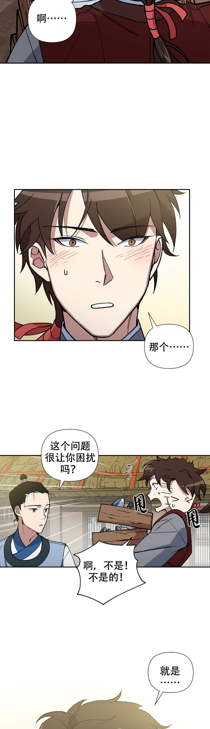 内侍失格/王储难保漫画,第84话2图