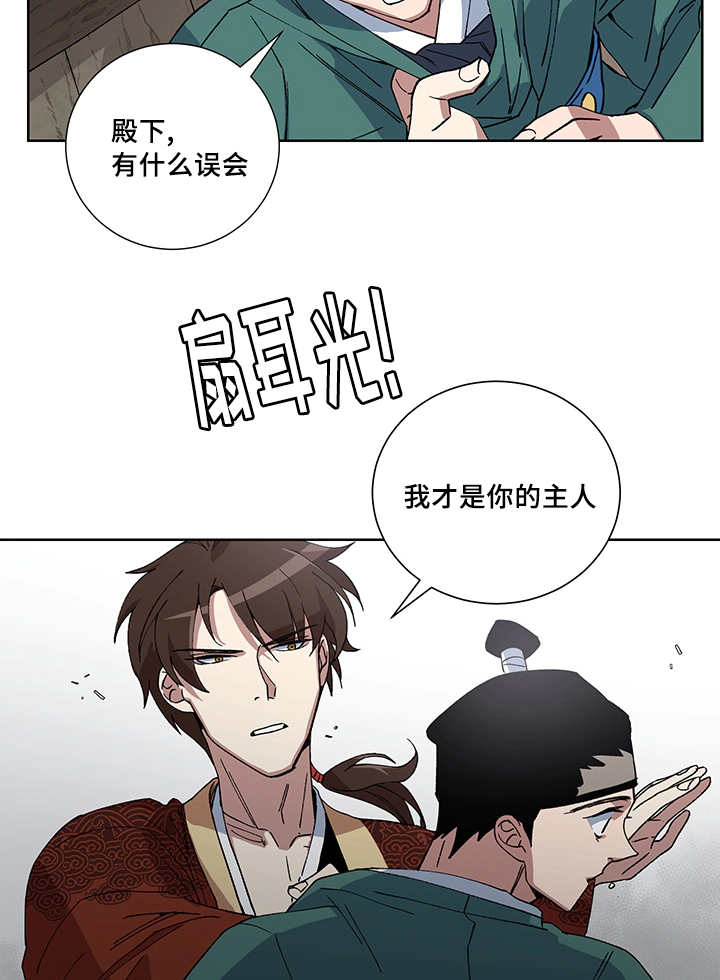 内侍失格/王储难保漫画,第21话5图