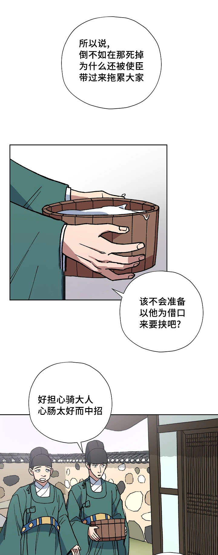 内侍失格/王储难保漫画,第49话4图