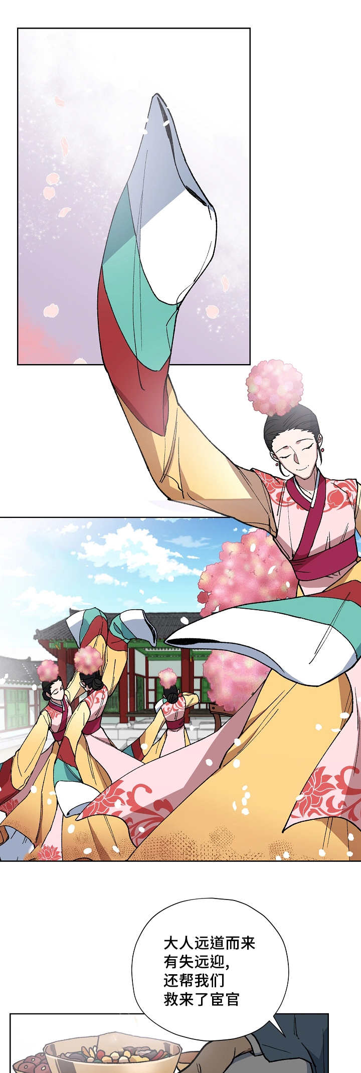 内侍失格/王储难保漫画,第49话1图