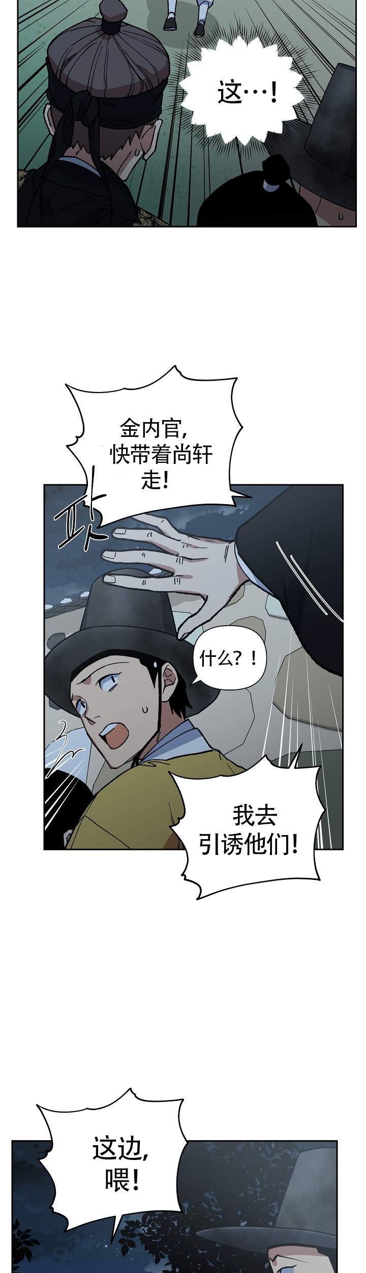 内侍失格/王储难保漫画,第124话5图