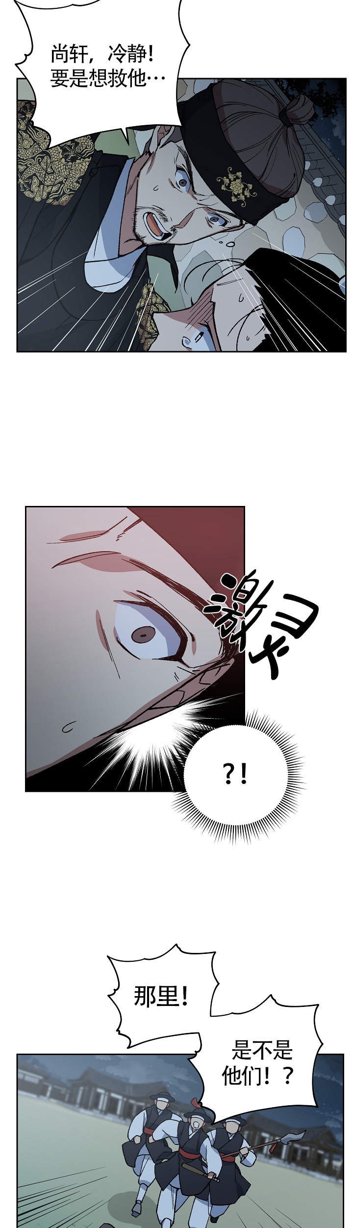 内侍失格/王储难保漫画,第124话4图