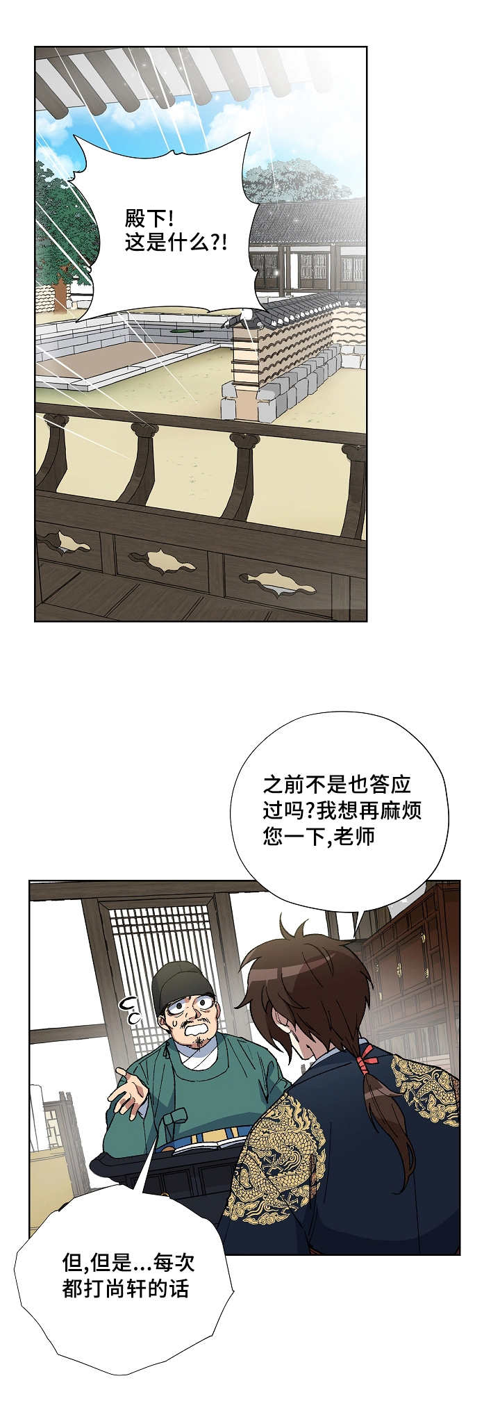 内侍失格/王储难保漫画,第38话4图