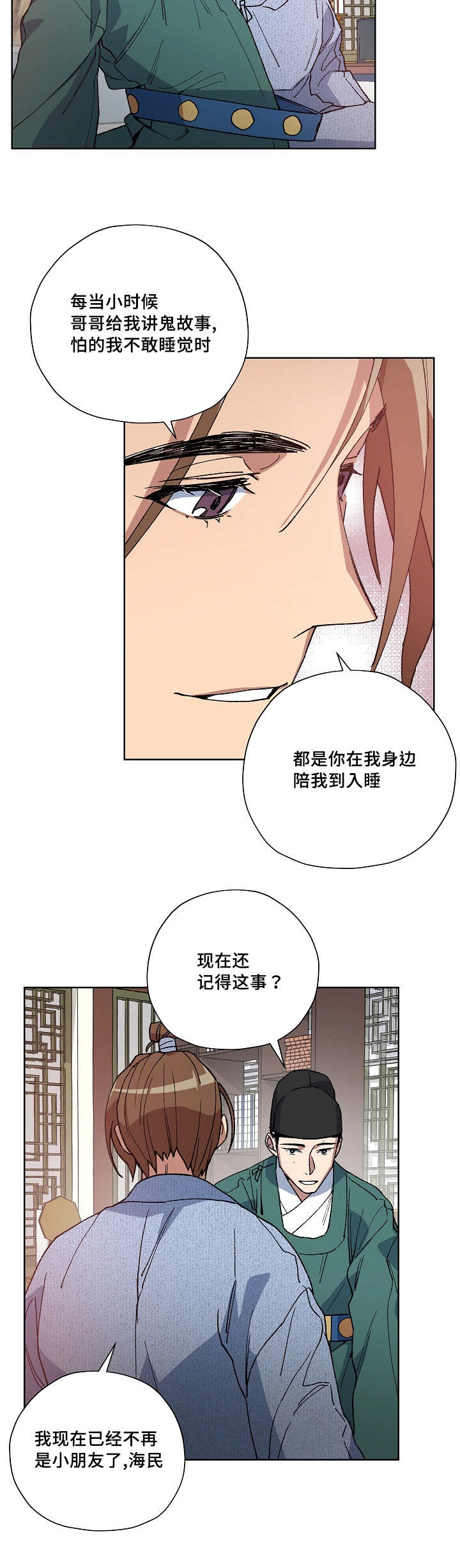 内侍失格/王储难保漫画,第37话3图