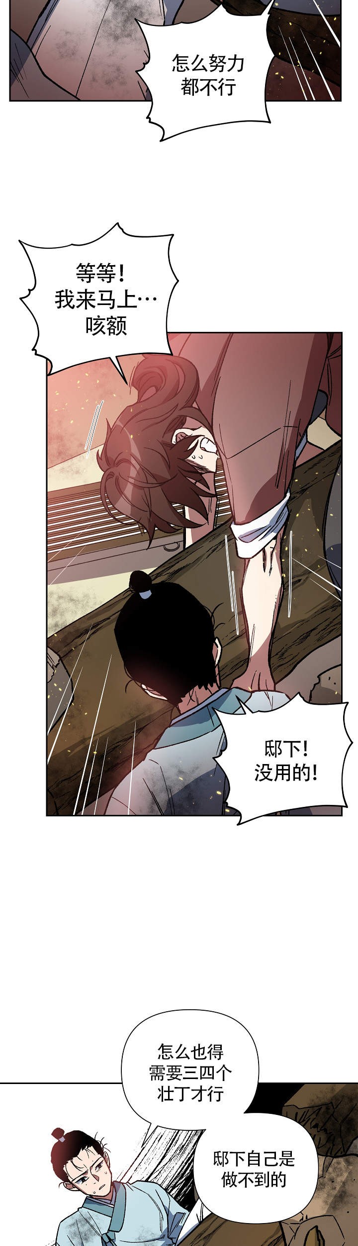 内侍失格/王储难保漫画,第115话5图