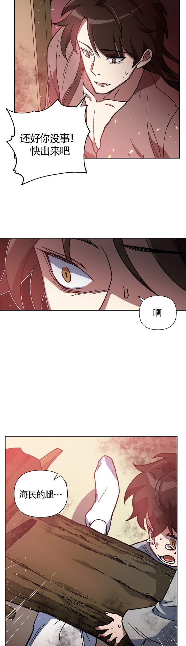 内侍失格/王储难保漫画,第115话4图