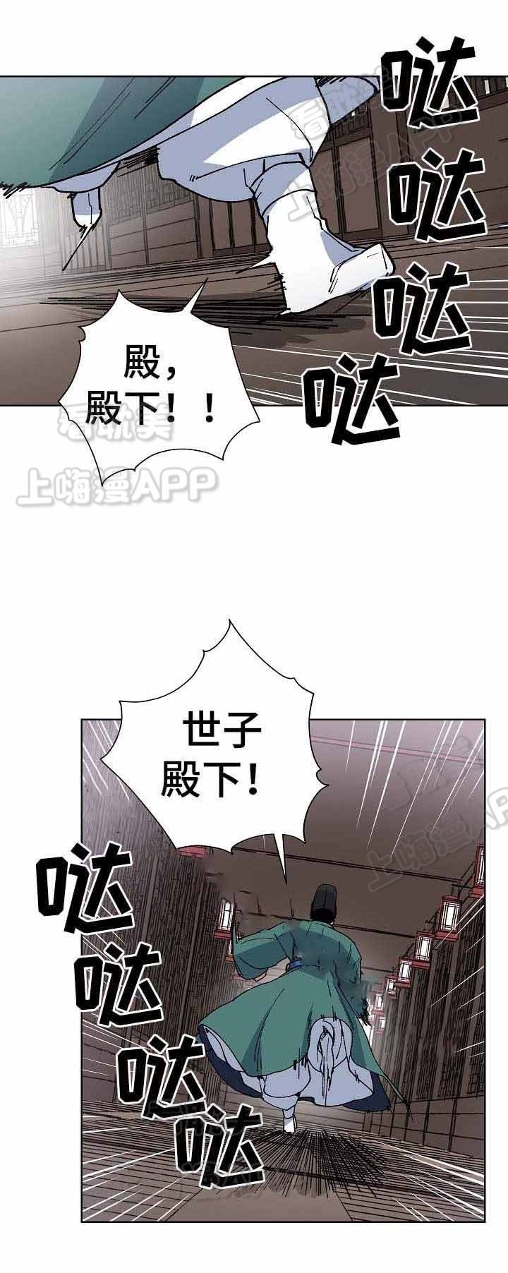 内侍失格/王储难保漫画,第64话1图