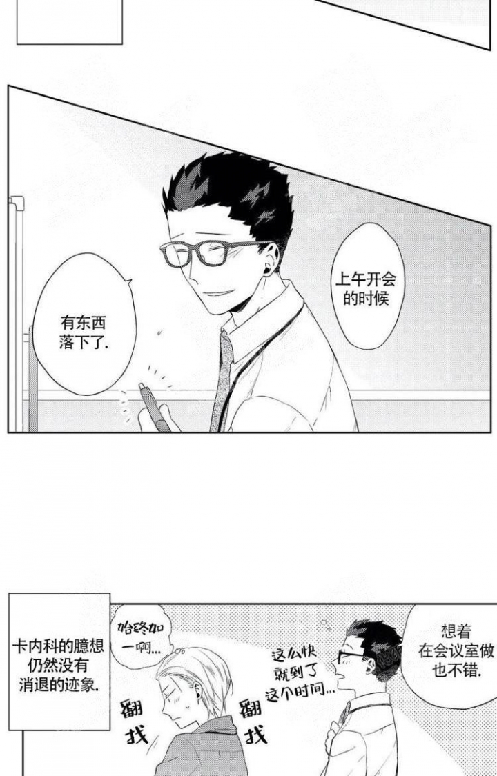 无休止的上班真的很烦漫画,第20话4图