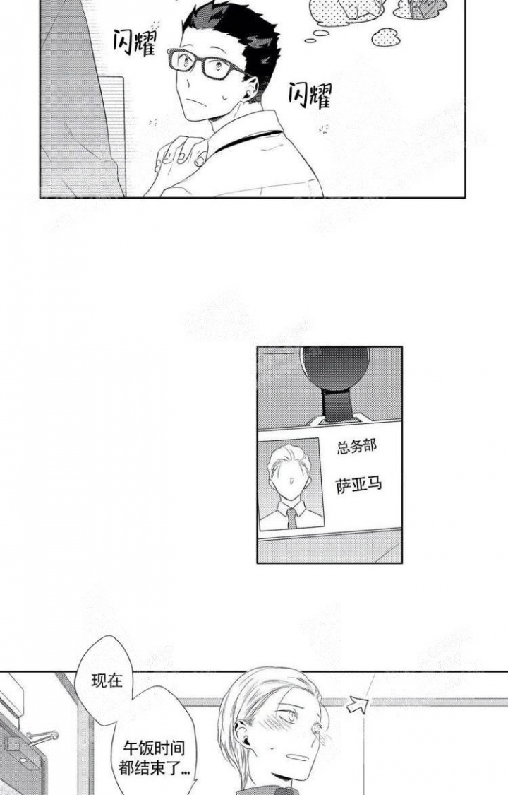 无休止的上班真的很烦漫画,第20话2图