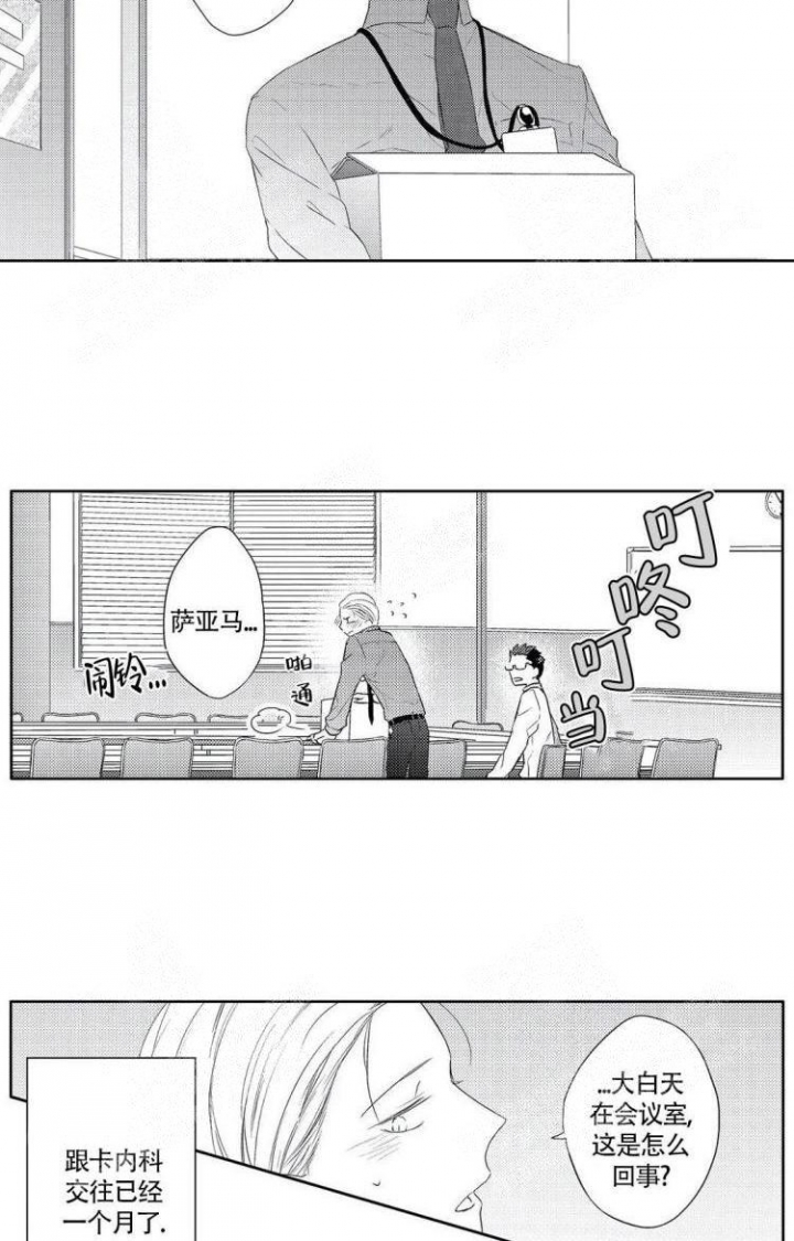 无休止的上班真的很烦漫画,第20话3图