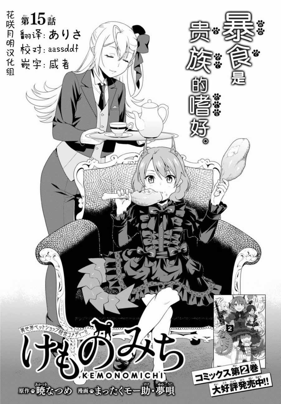 兽道仿真饰品背包推荐漫画,第15话2图