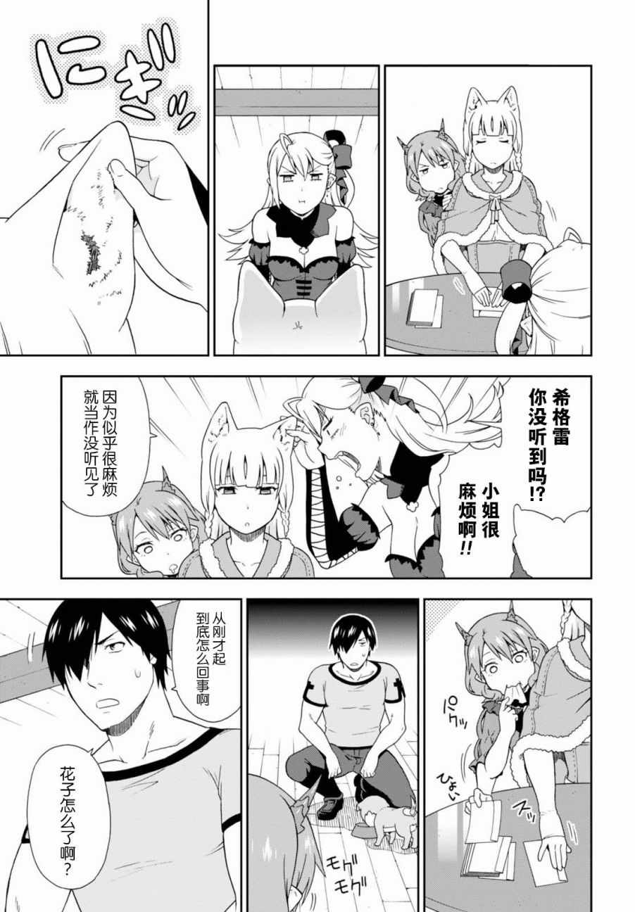 兽道仿真饰品背包推荐漫画,第15话3图