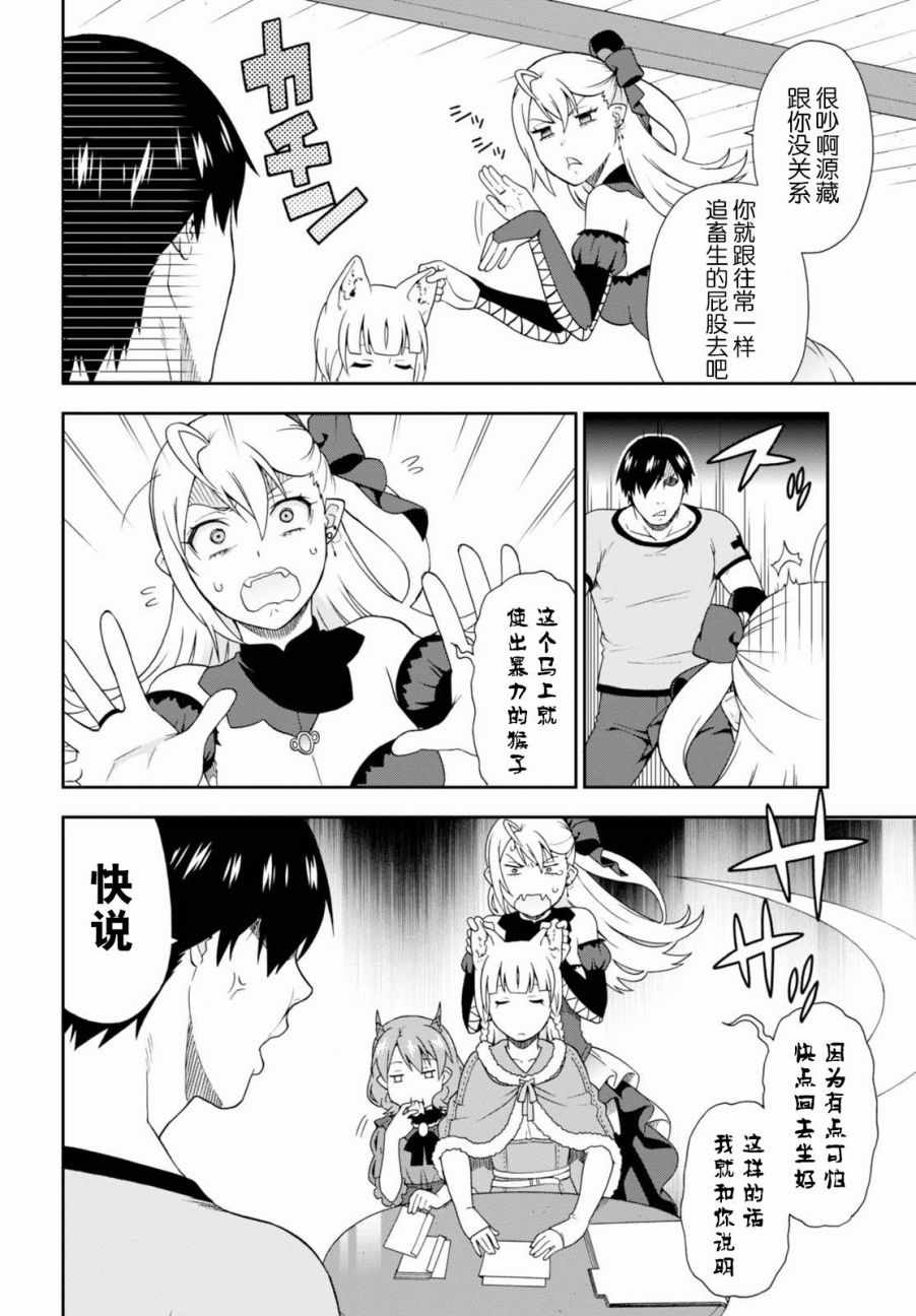 兽道仿真饰品背包推荐漫画,第15话4图