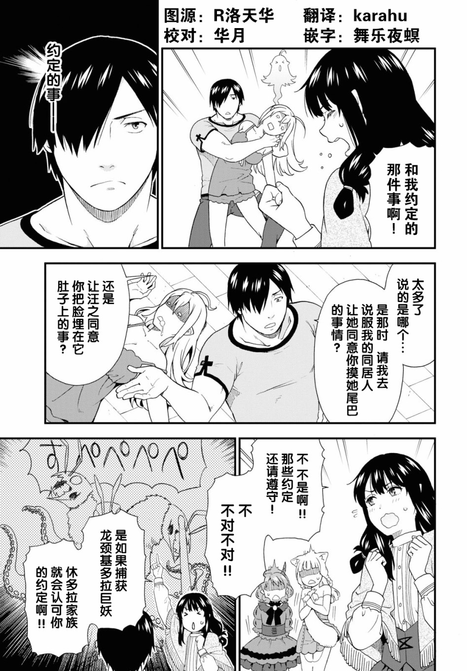 兽道逍遥txt全集下载漫画,第38话3图