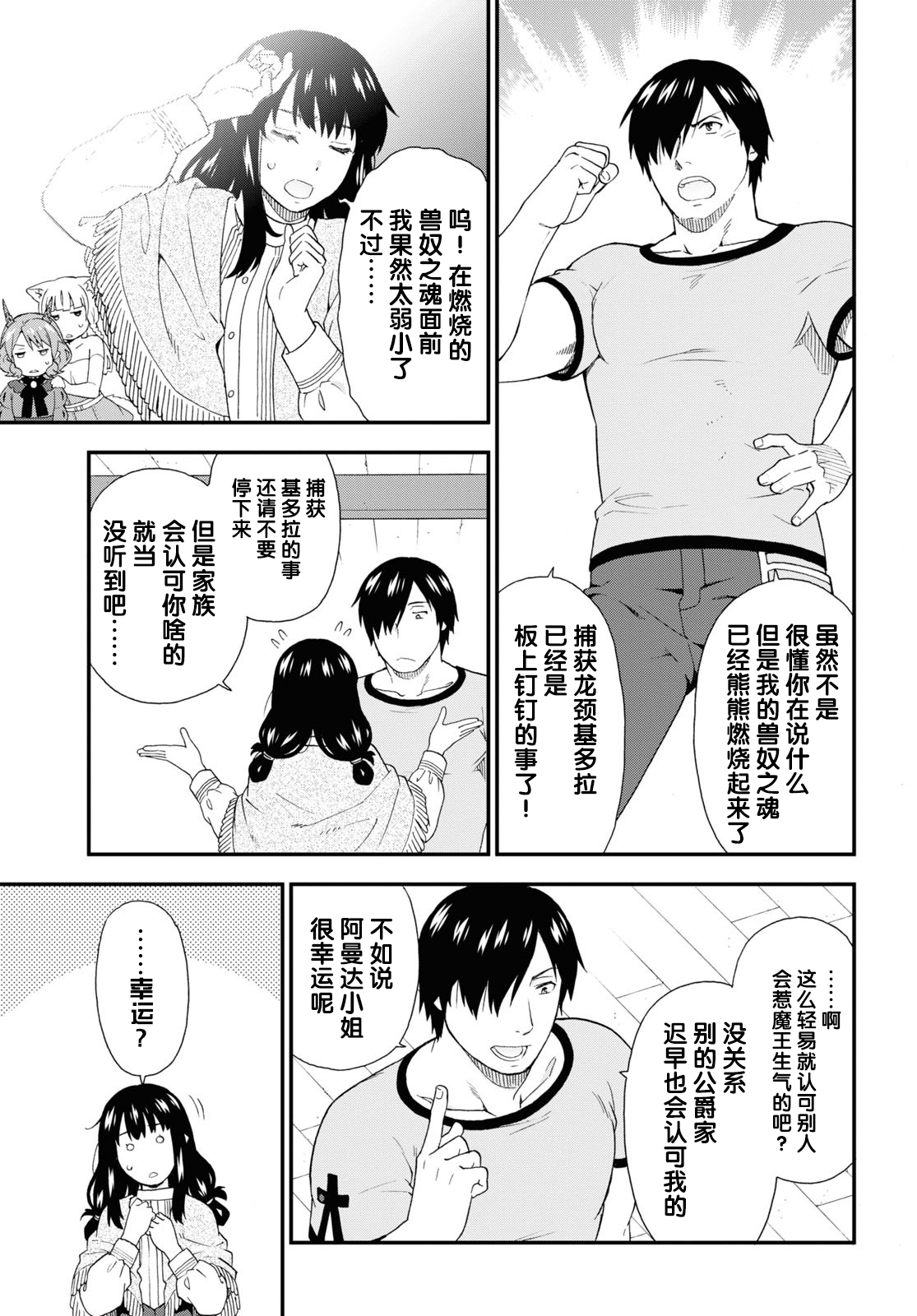 兽道逍遥txt全集下载漫画,第38话5图