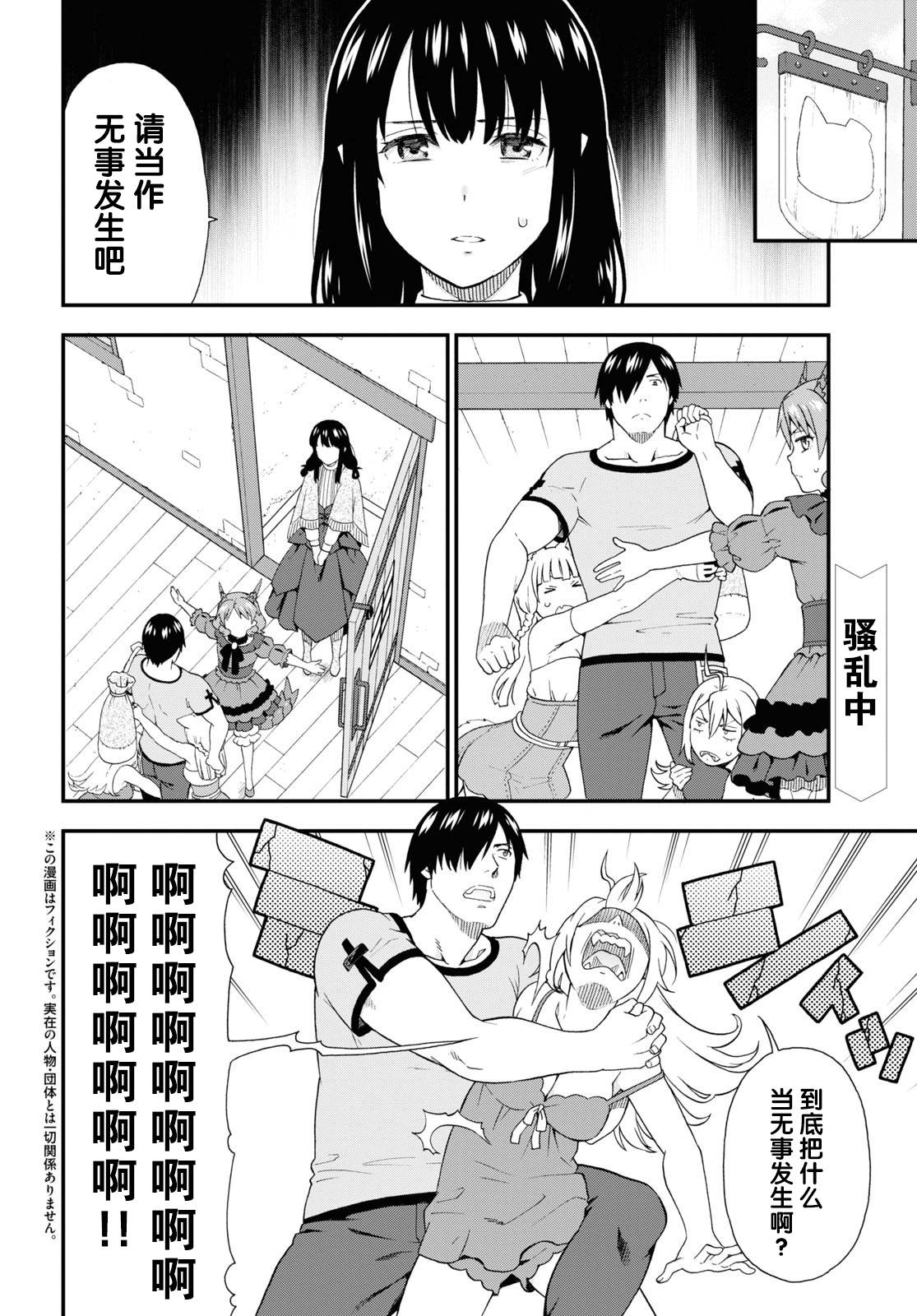 兽道逍遥txt全集下载漫画,第38话2图