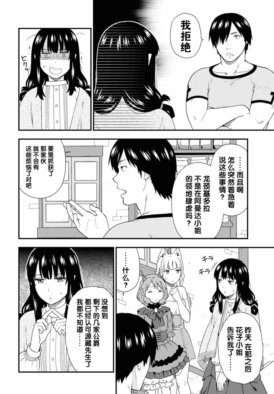 兽道逍遥txt全集下载漫画,第38话4图