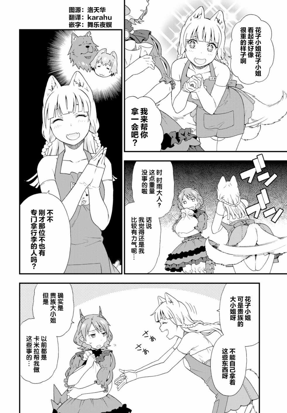 兽道动漫完整版漫画,第27话4图