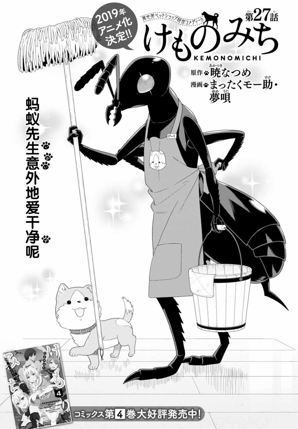 兽道动漫完整版漫画,第27话1图