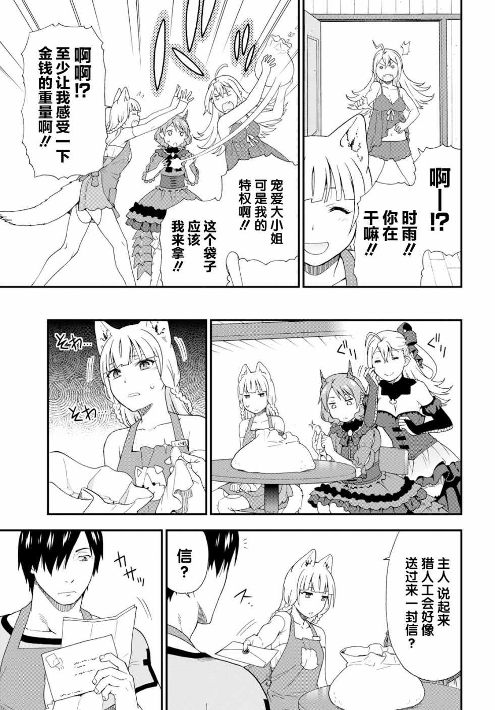 兽道动漫完整版漫画,第27话5图