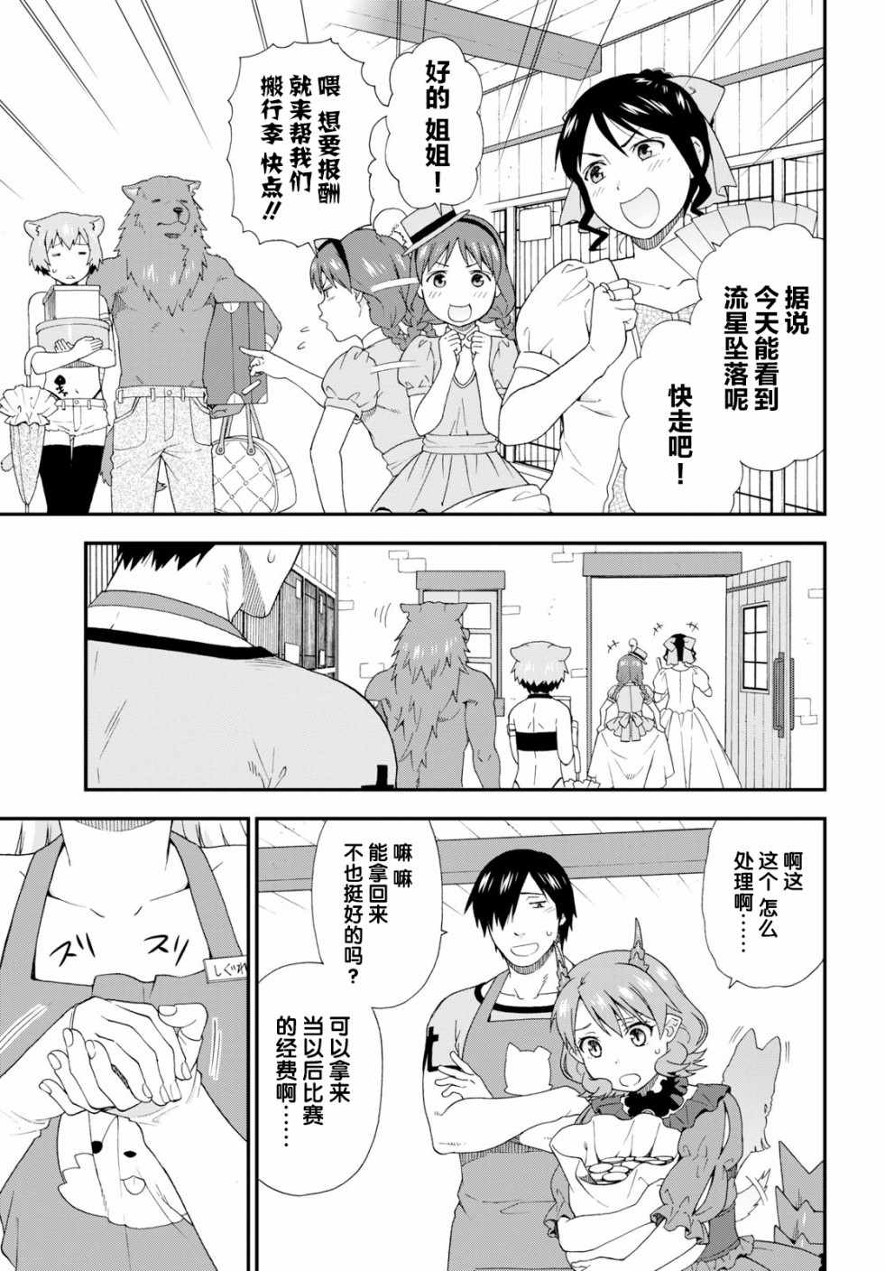 兽道动漫完整版漫画,第27话3图