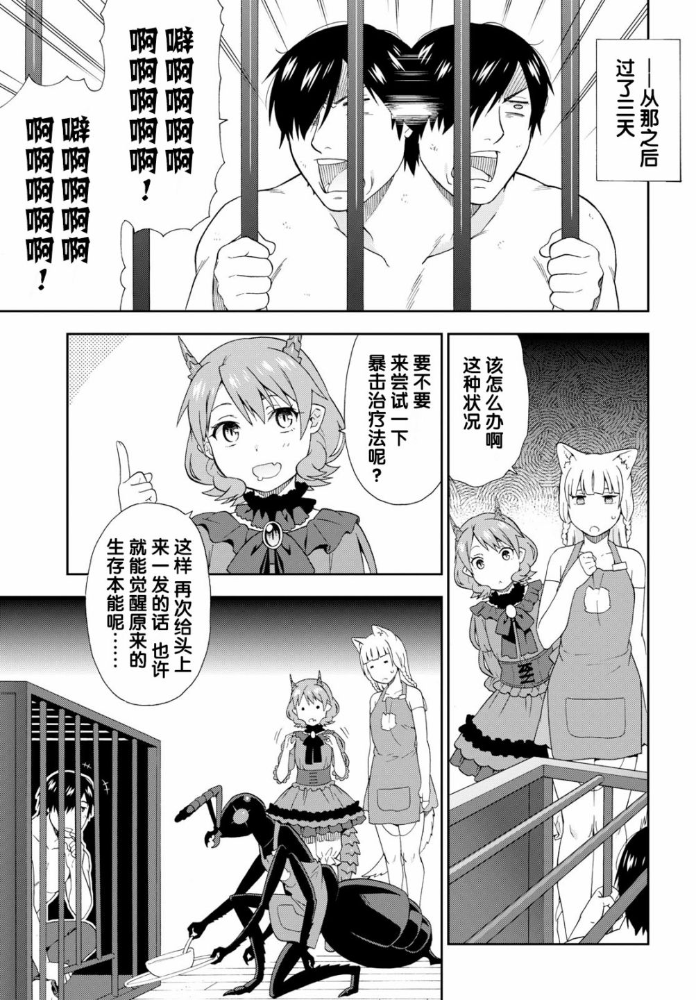 兽道漫画,第20话1图